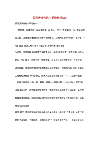 四五普法先进个事迹材料