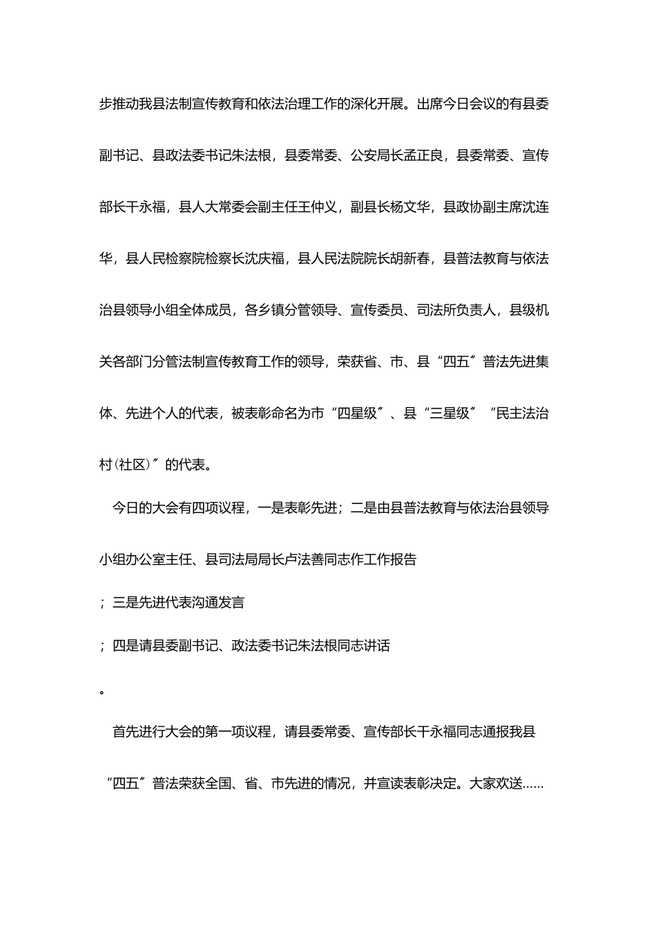 四五普法总结表主持词_第2页