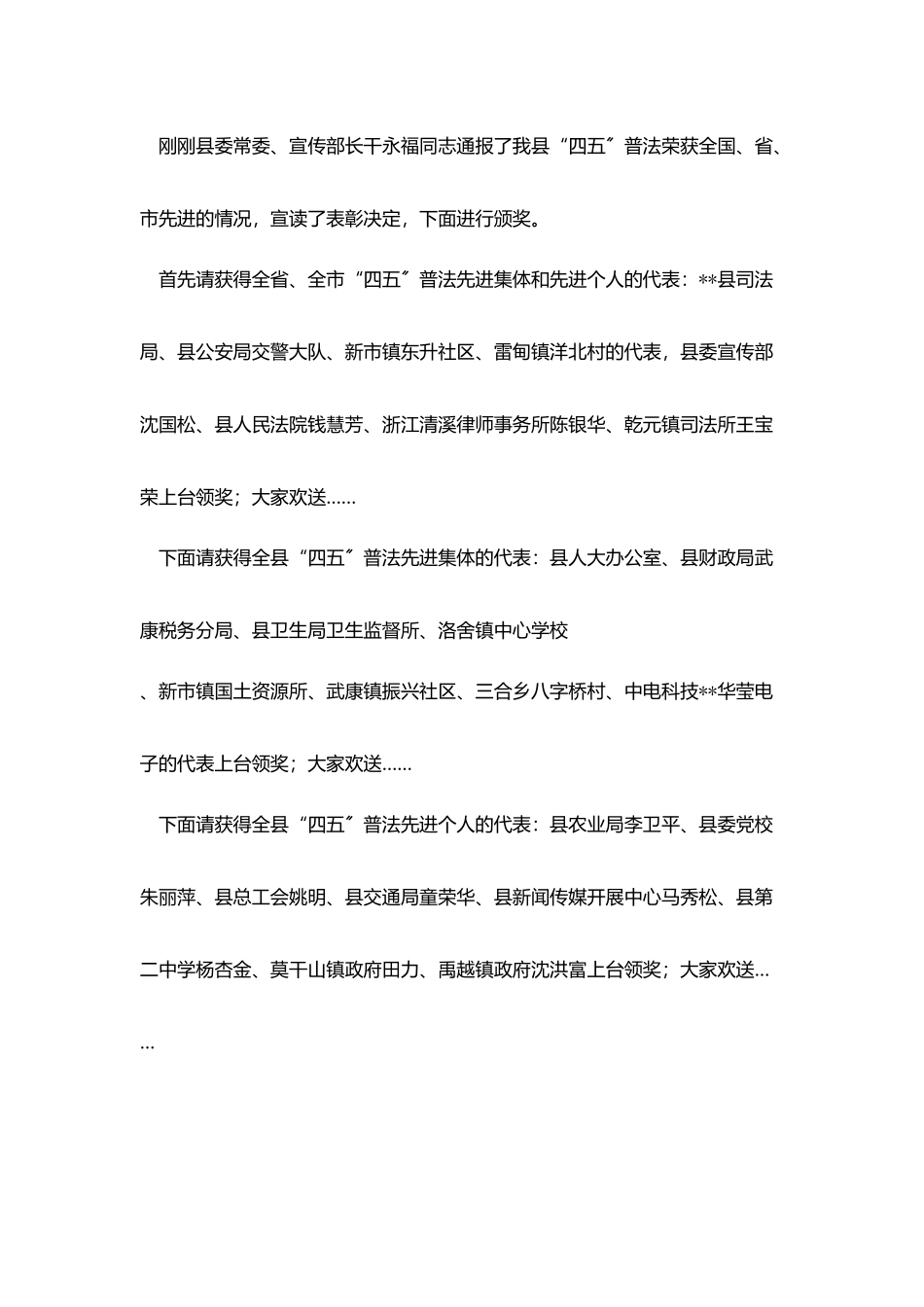 四五普法总结表主持词_第3页