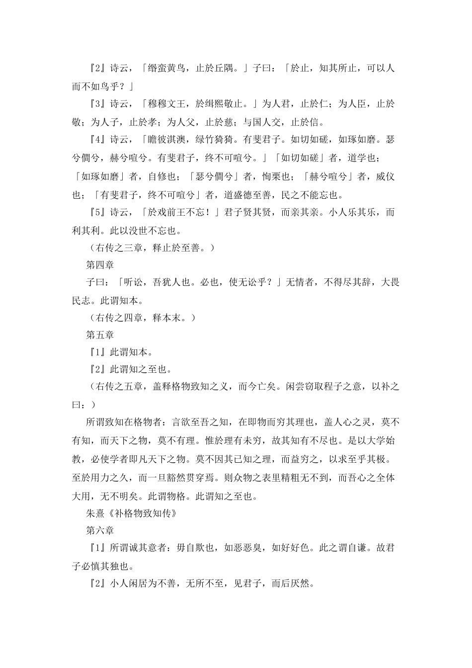 四书之一《大学》原文_第2页