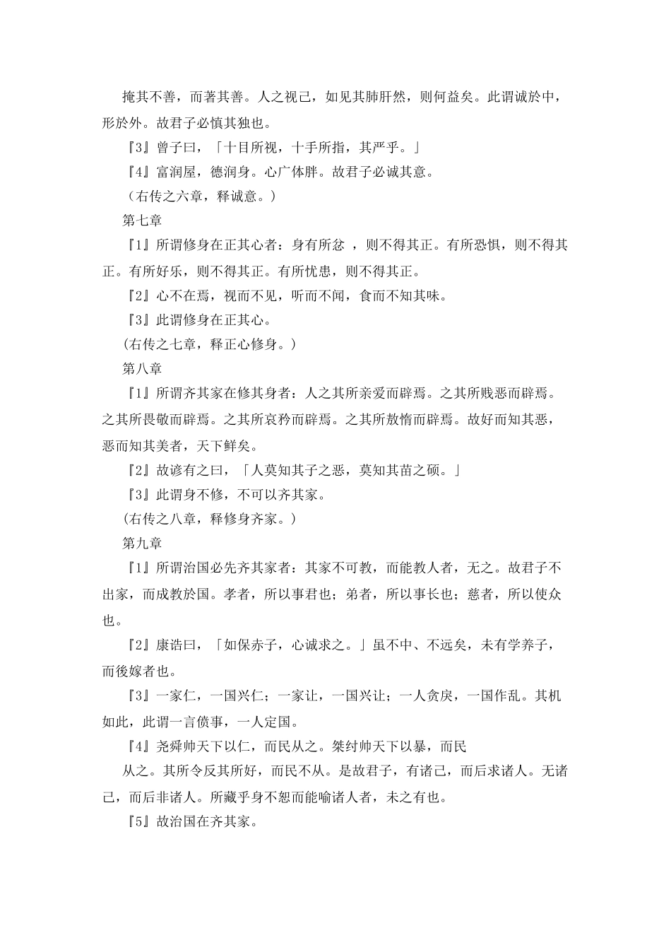 四书之一《大学》原文_第3页