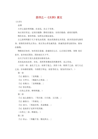 四书之一《大学》原文