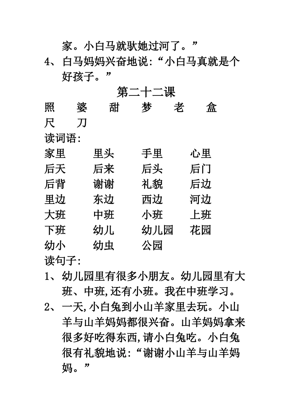 四五快读第三册_第2页