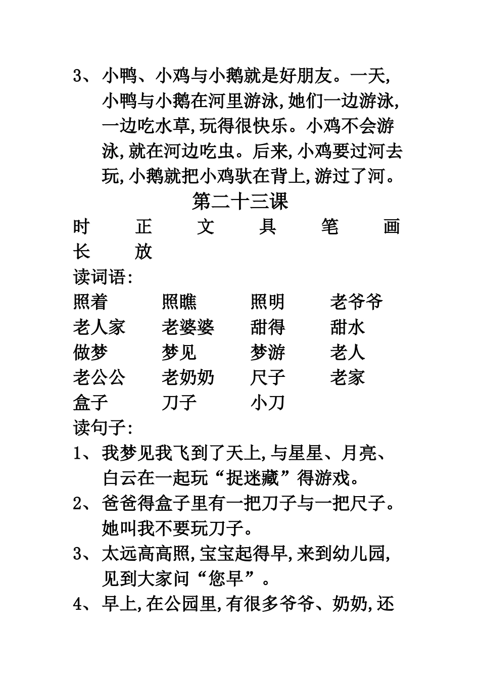 四五快读第三册_第3页