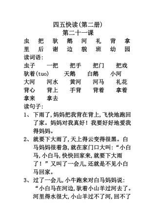 四五快读第三册