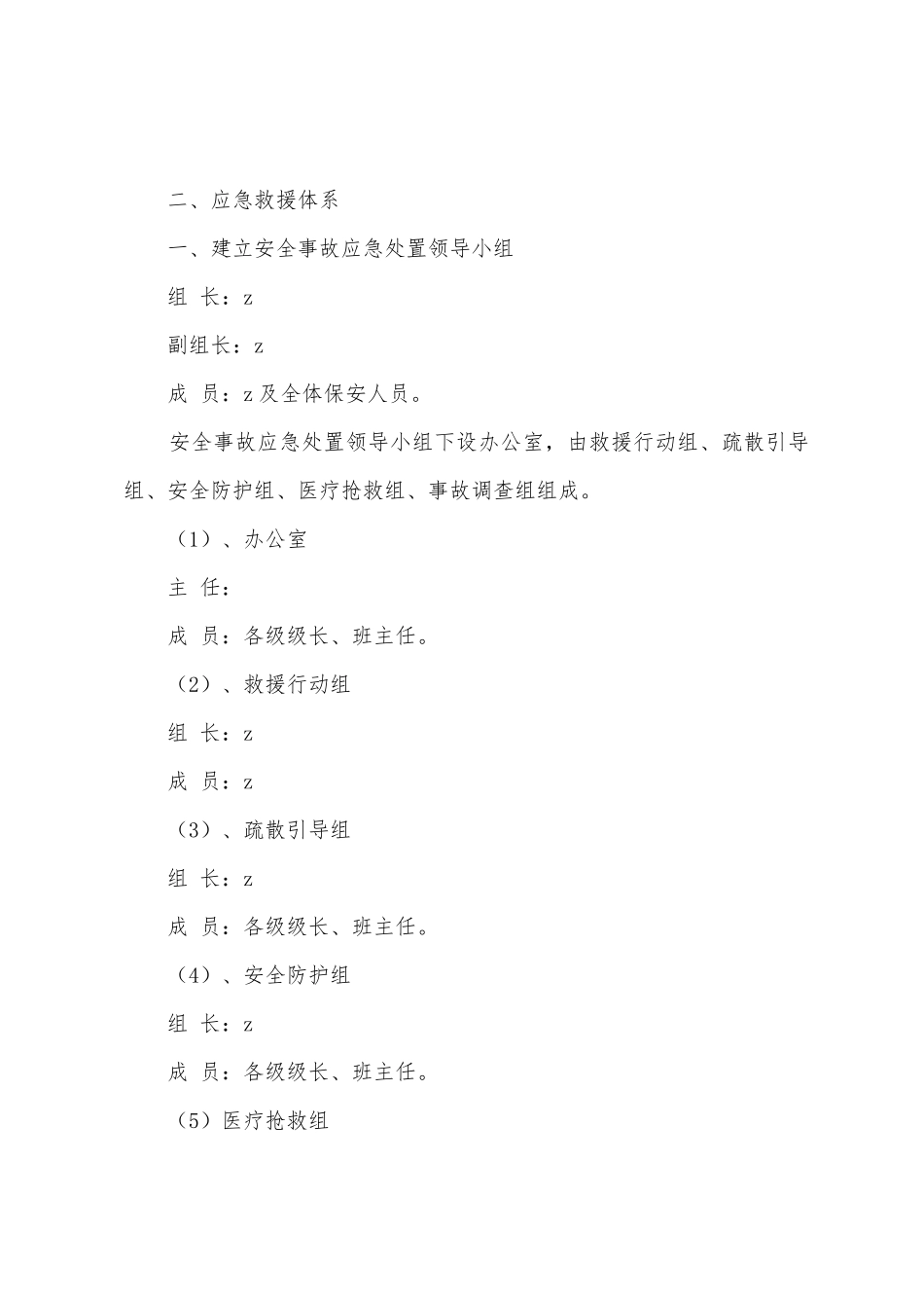 四中防火工作应急预案和应急救援体系_第2页