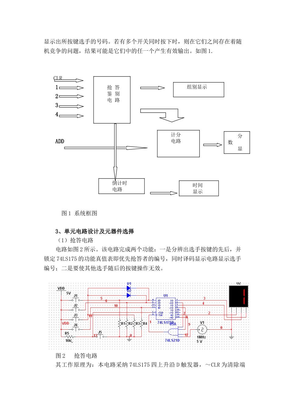 四人抢答器课程设计报告_第3页