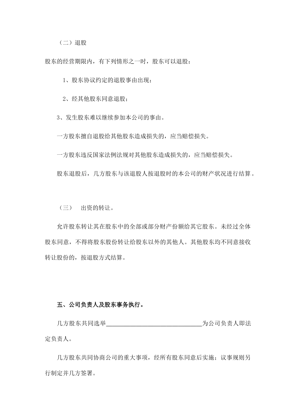 四人股东协议书_第3页