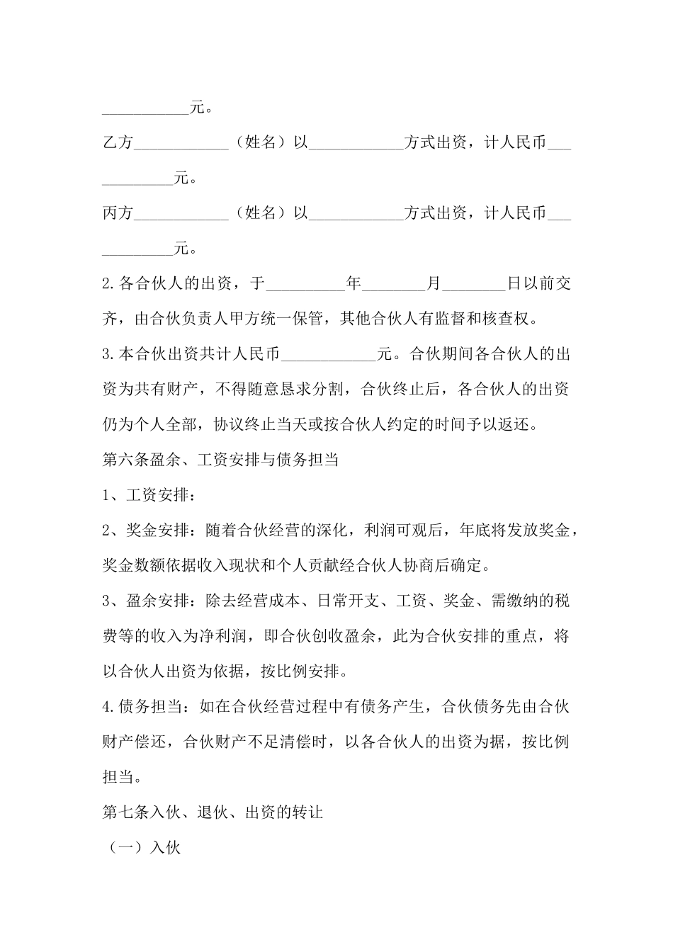 四人股东合作协议书-2025三方股东合作协议书_第2页