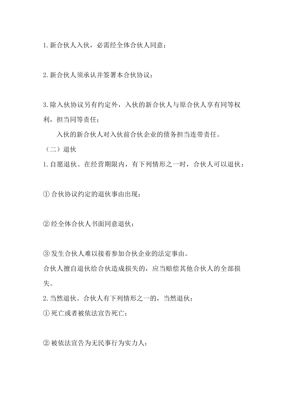 四人股东合作协议书-2025三方股东合作协议书_第3页