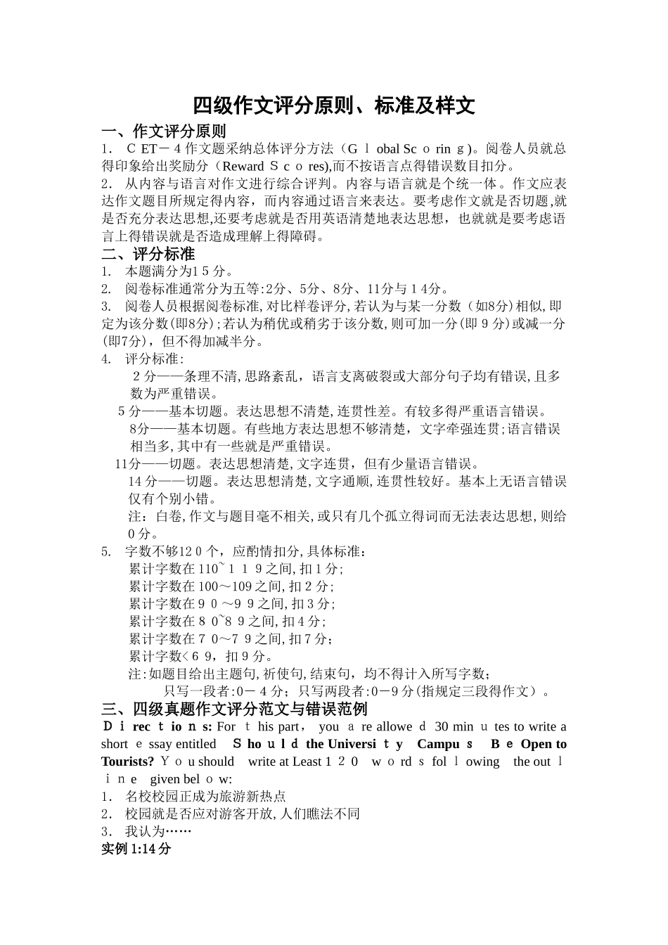 四六级英语作文评分标准和样文_第1页