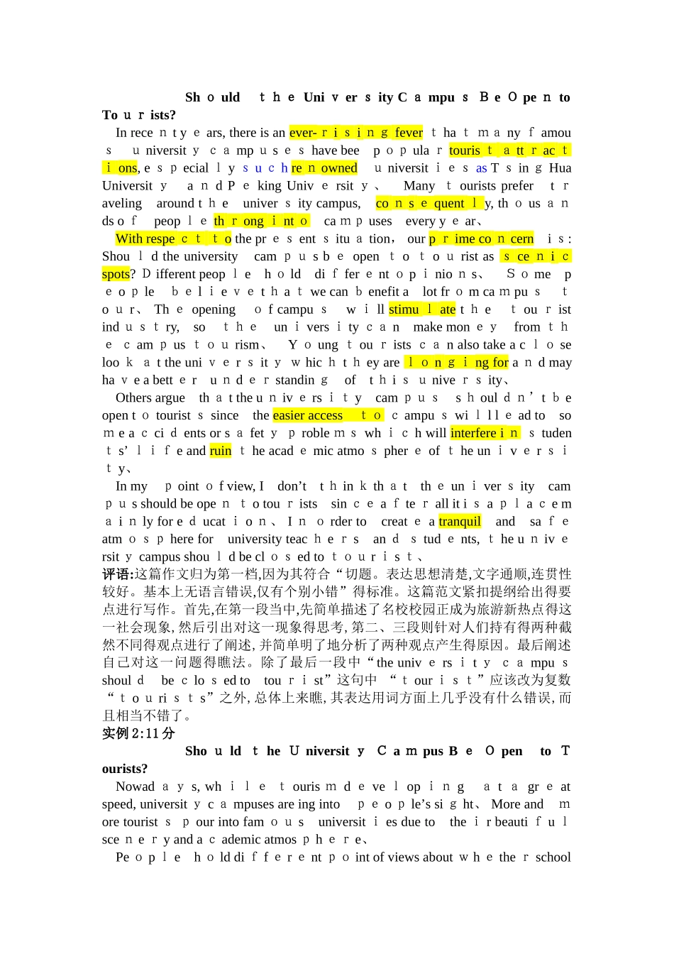 四六级英语作文评分标准和样文_第2页