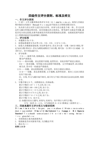 四六级英语作文评分标准和样文