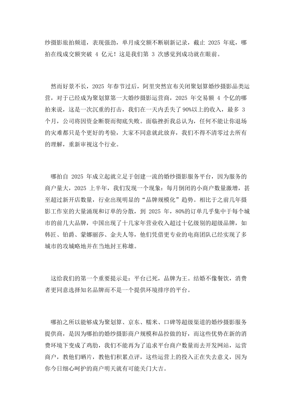 四亿人民币买来的六条创业教训：平台已死-品牌为王_第2页