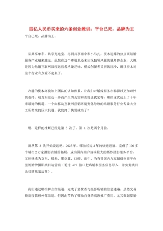 四亿人民币买来的六条创业教训：平台已死-品牌为王