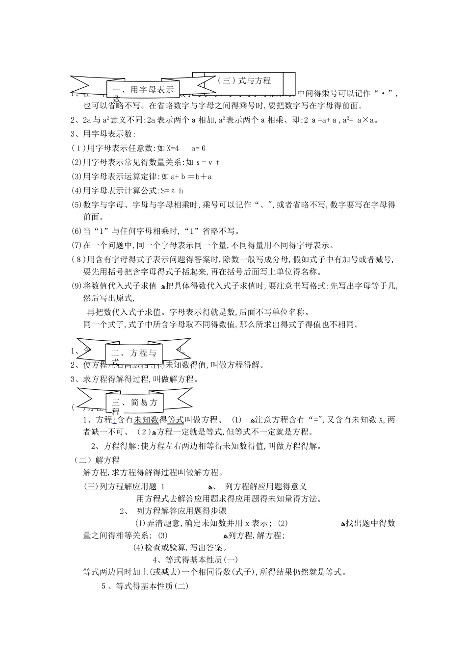 四则运算及运算规律_第3页