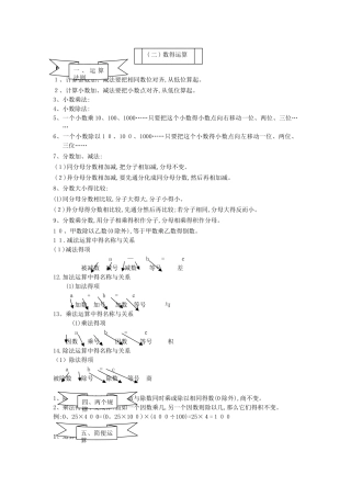 四则运算及运算规律