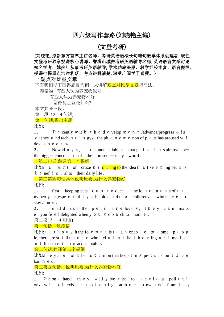 四六级写作套路_第1页