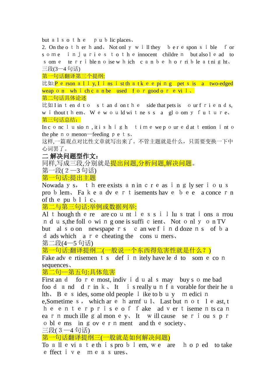 四六级写作套路_第2页