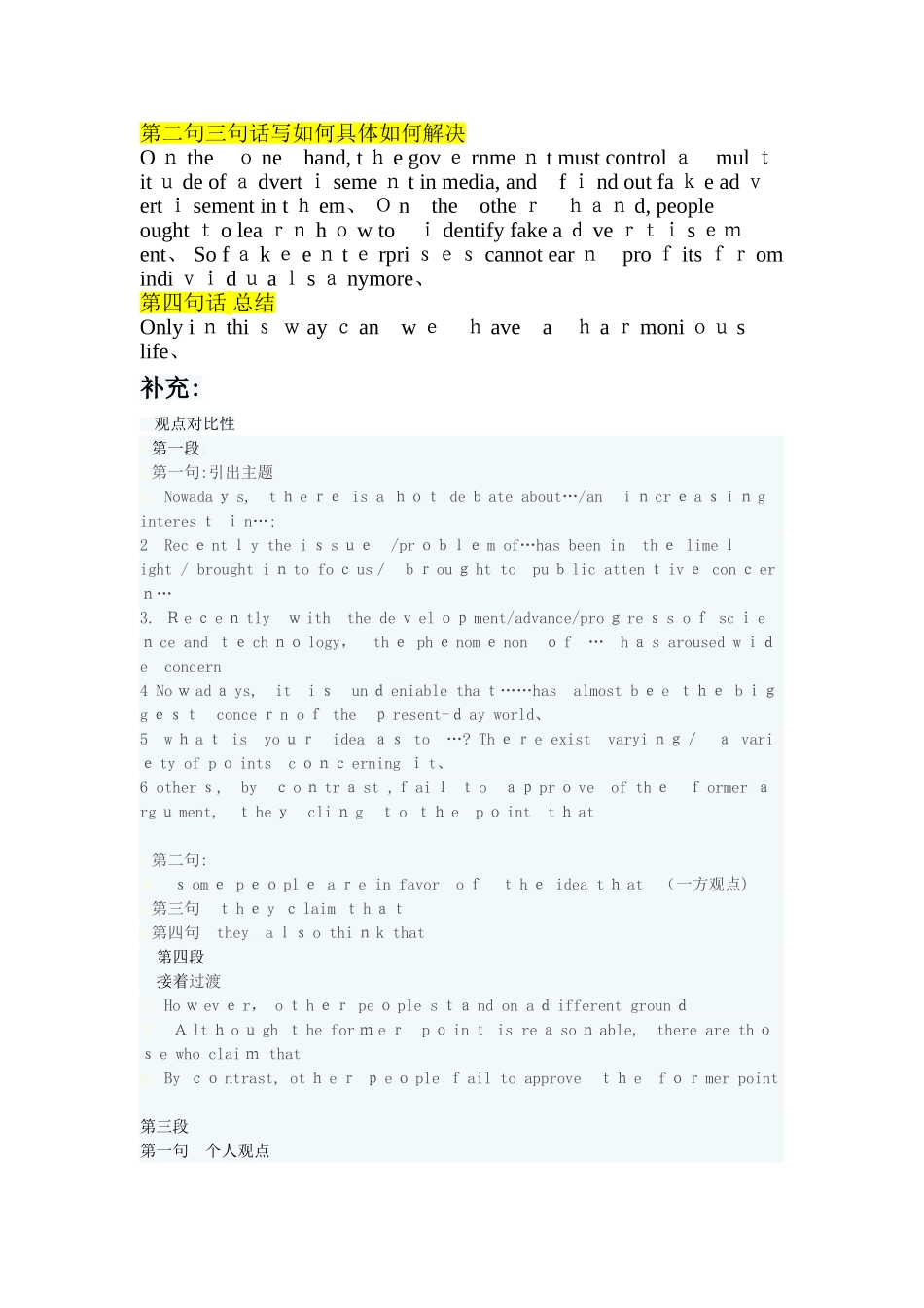 四六级写作套路_第3页