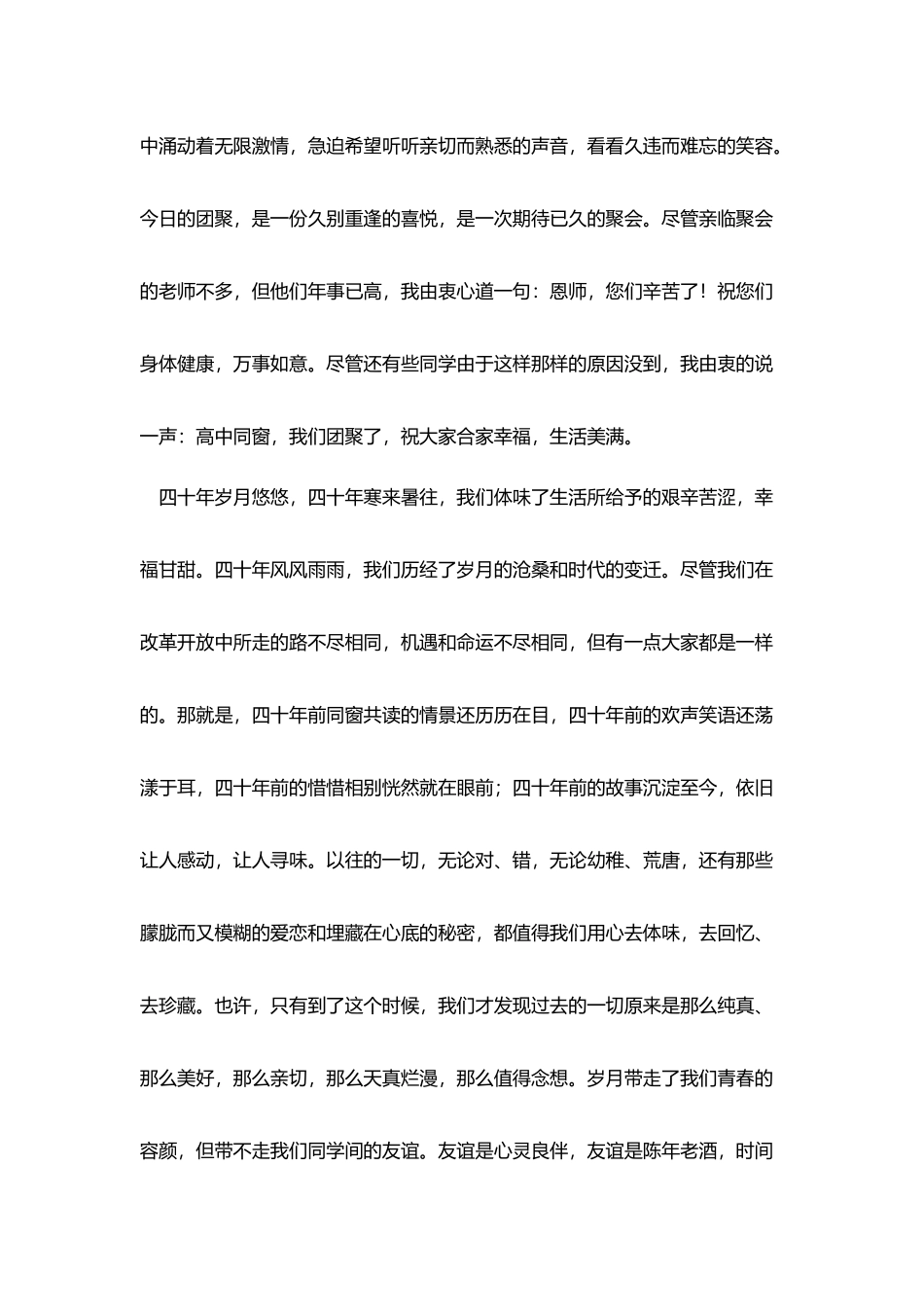 四十年同学会祝酒词_第2页