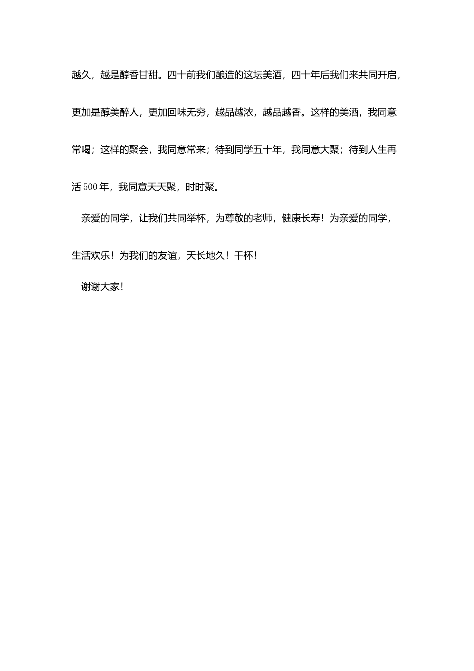 四十年同学会祝酒词_第3页