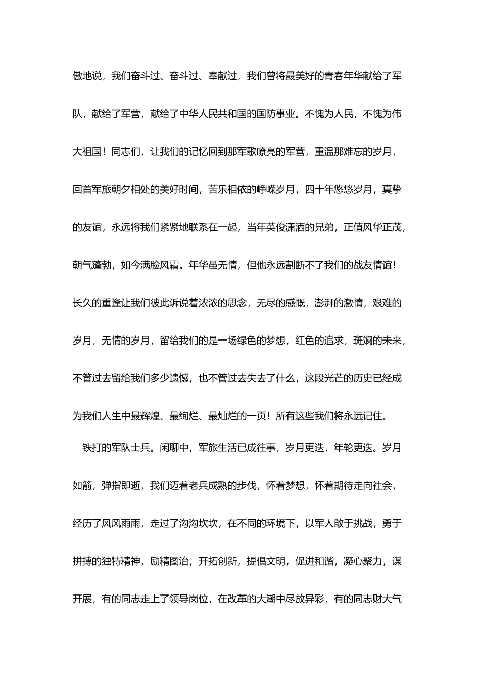 四十周年战友聚会致辞_第2页