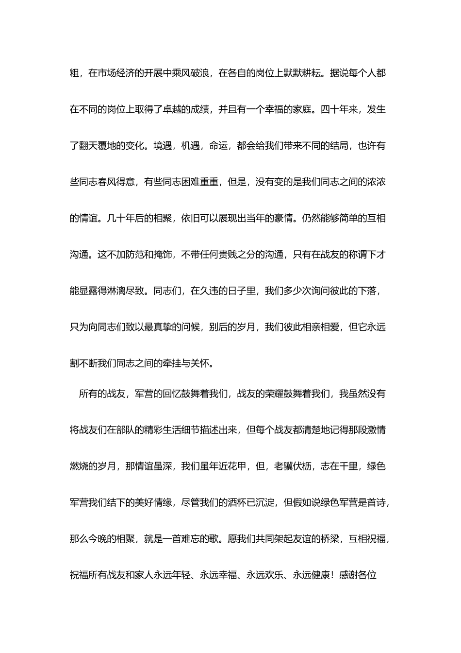 四十周年战友聚会致辞_第3页