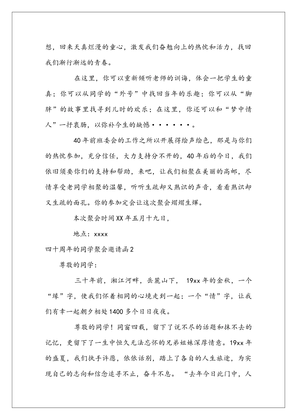 四十周年的同学聚会邀请函_第2页