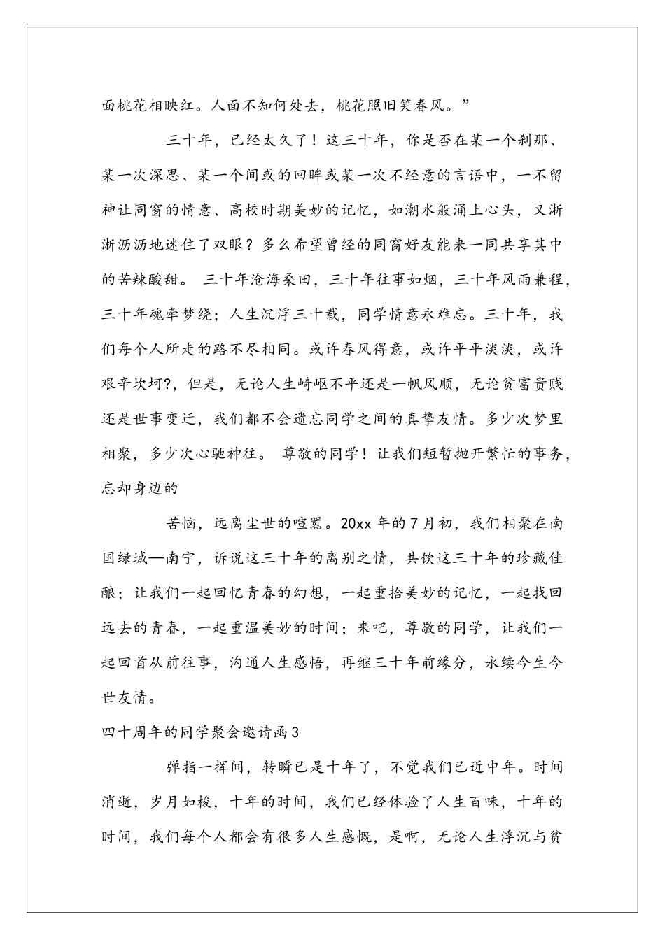 四十周年的同学聚会邀请函_第3页
