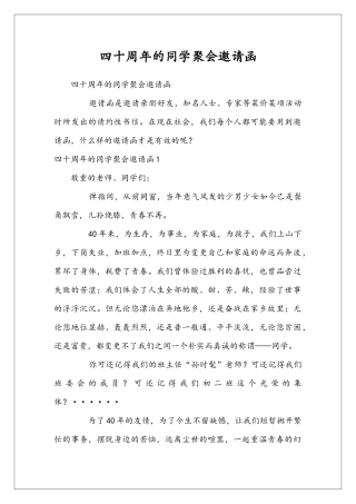 四十周年的同学聚会邀请函