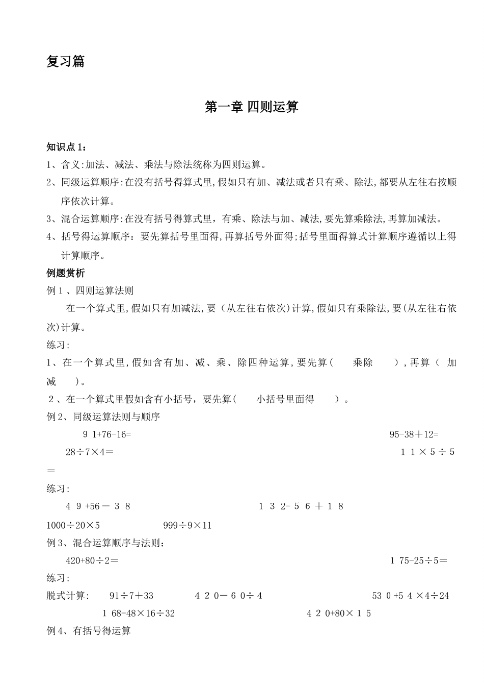 四升五数学教材_第2页