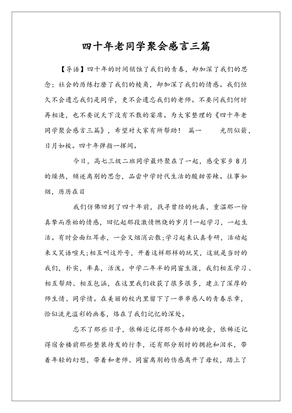 四十年老同学聚会感言三篇_第1页