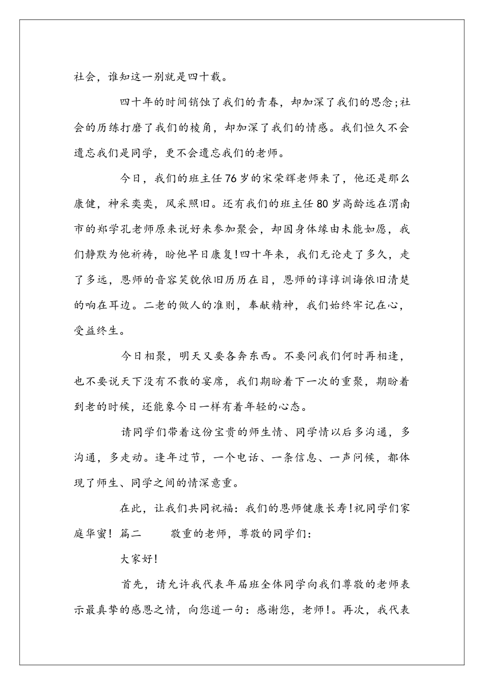 四十年老同学聚会感言三篇_第2页