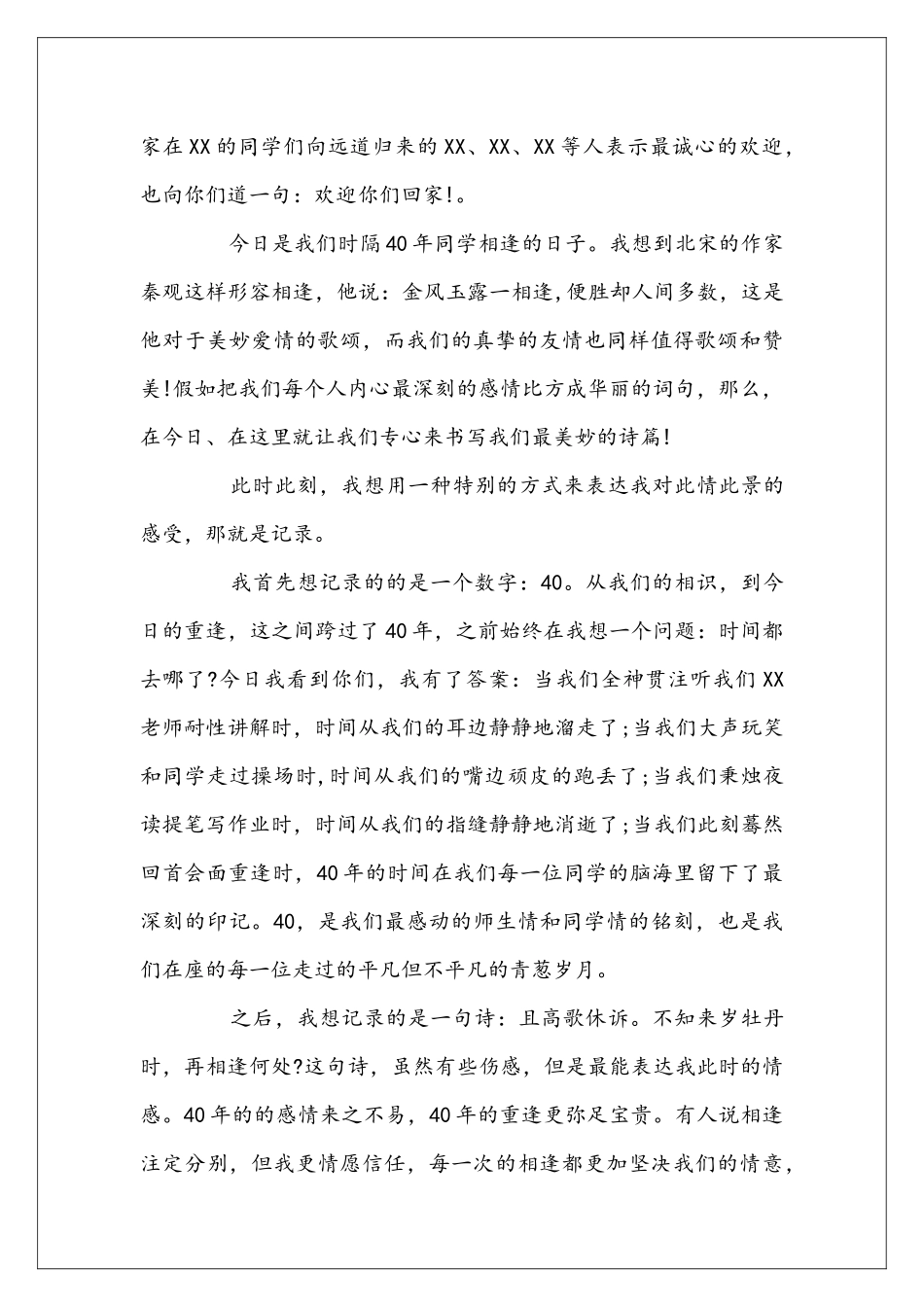 四十年老同学聚会感言三篇_第3页