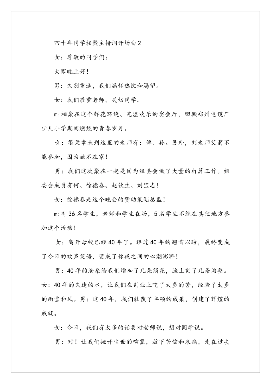 四十年同学相聚主持词开场白_第2页