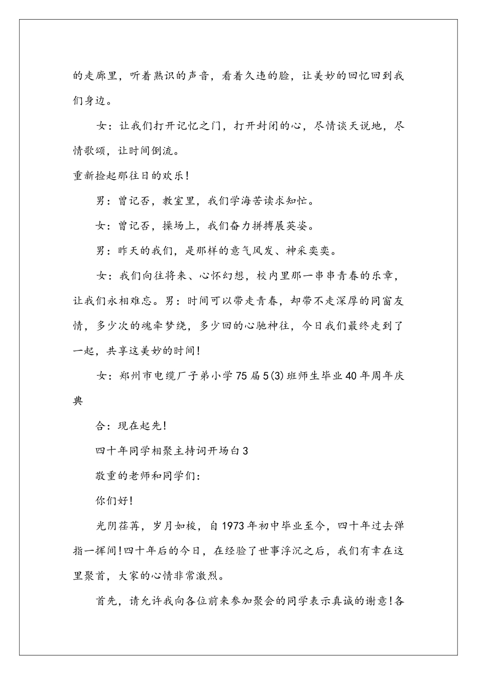 四十年同学相聚主持词开场白_第3页