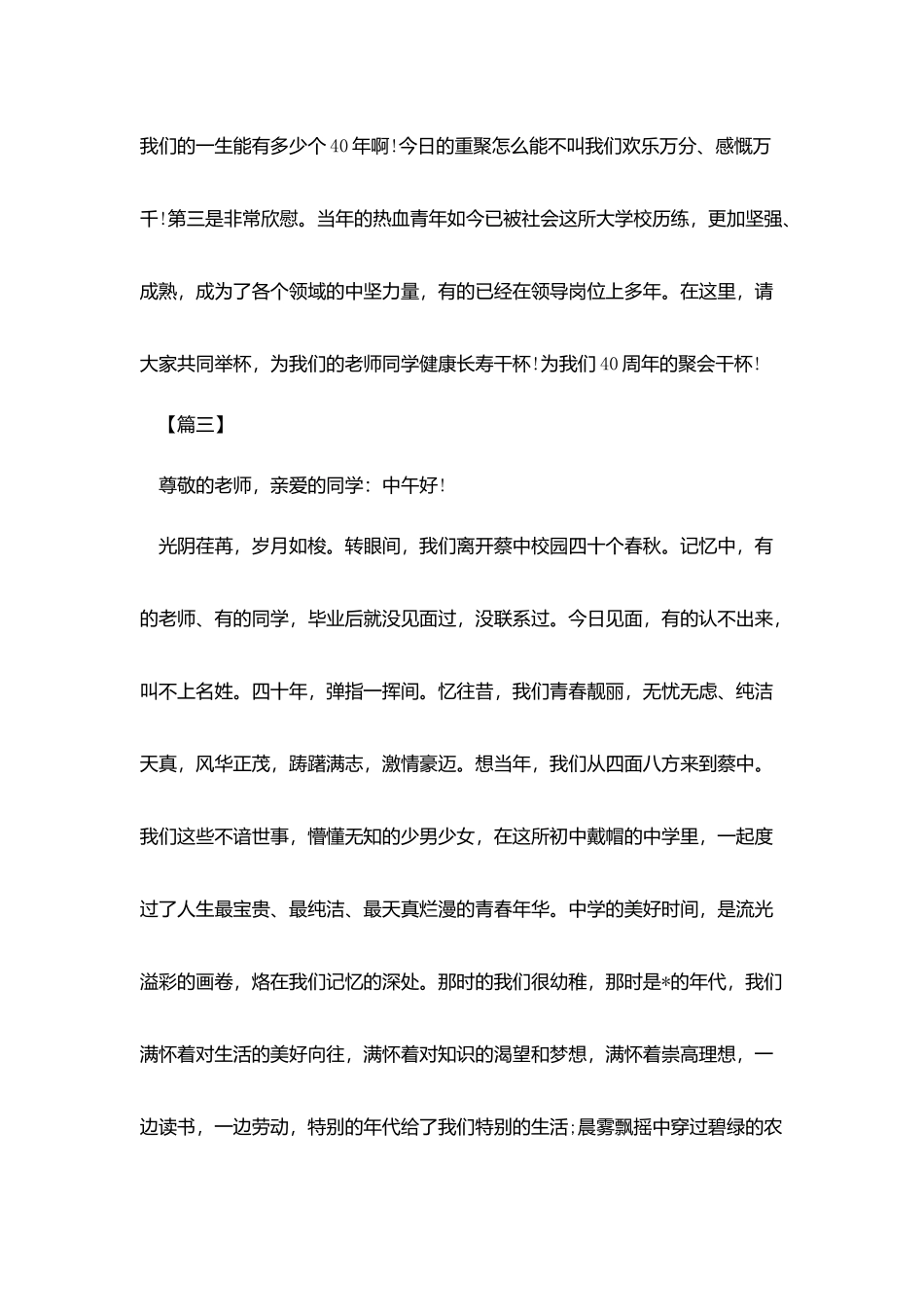 四十周年同学聚会祝酒词_第2页