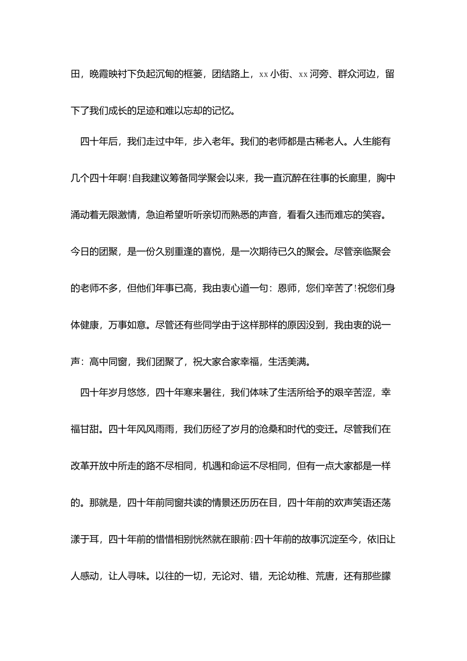 四十周年同学聚会祝酒词_第3页