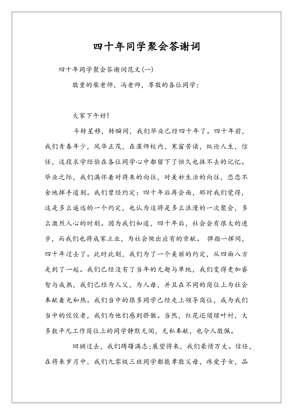 四十年同学聚会答谢词_第1页