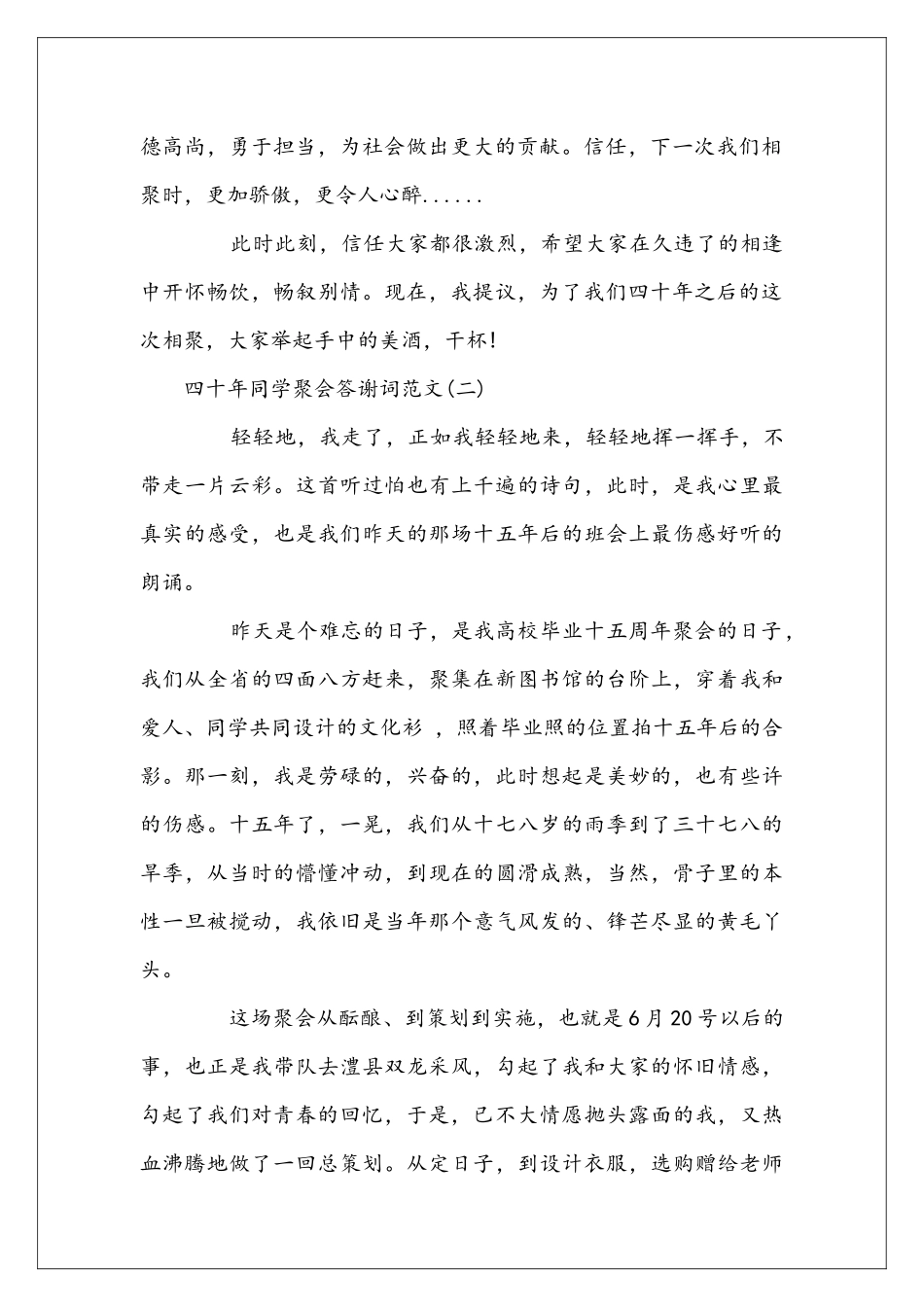 四十年同学聚会答谢词_第2页