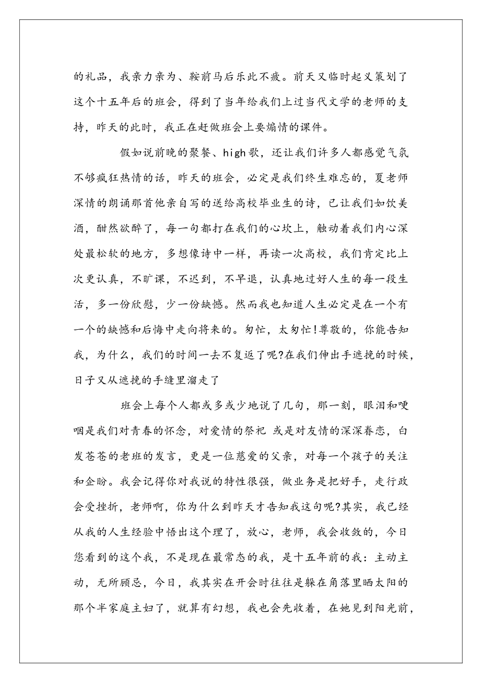 四十年同学聚会答谢词_第3页