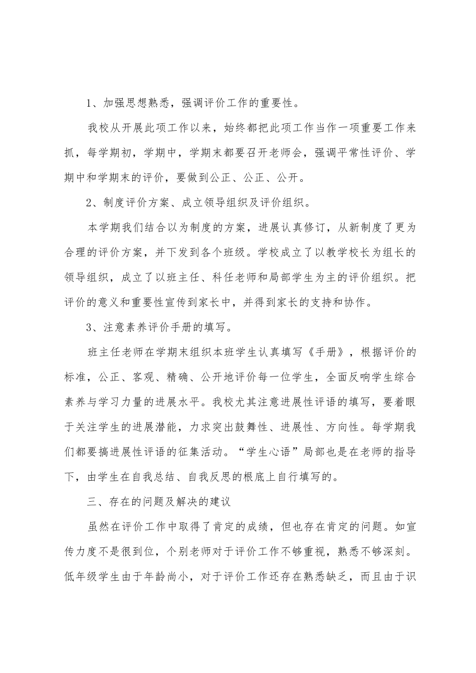 四各庄小学学生综合素质评价总结_第2页