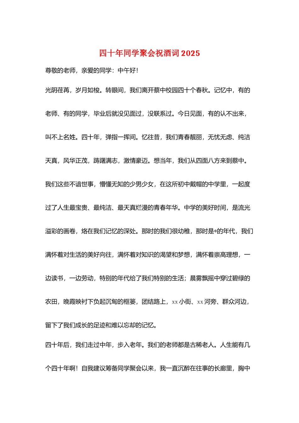 四十年同学聚会祝酒词2025_第1页