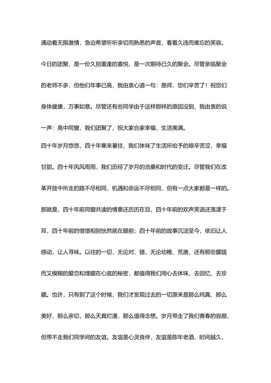 四十年同学聚会祝酒词2025_第2页