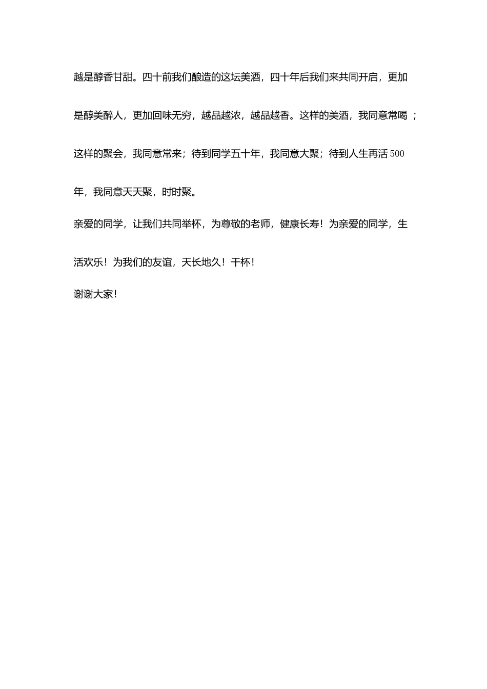 四十年同学聚会祝酒词2025_第3页