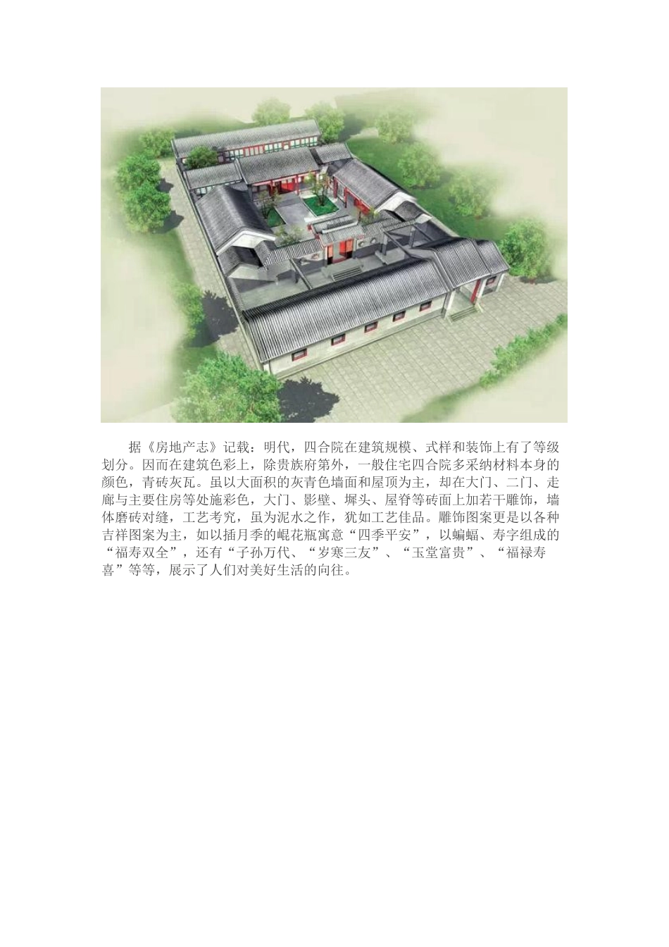 四合院知识大全_第2页