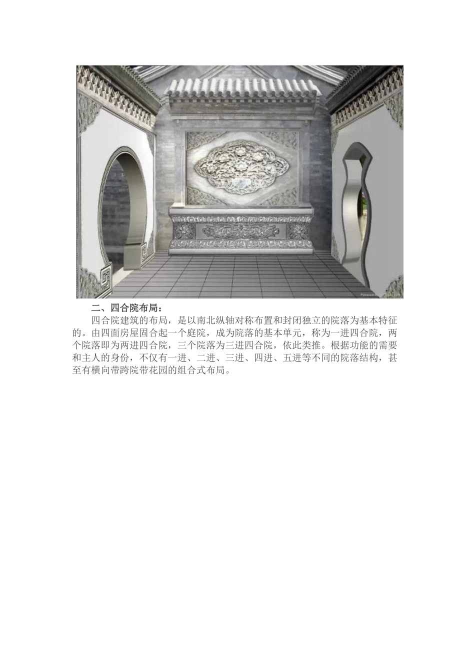 四合院知识大全_第3页