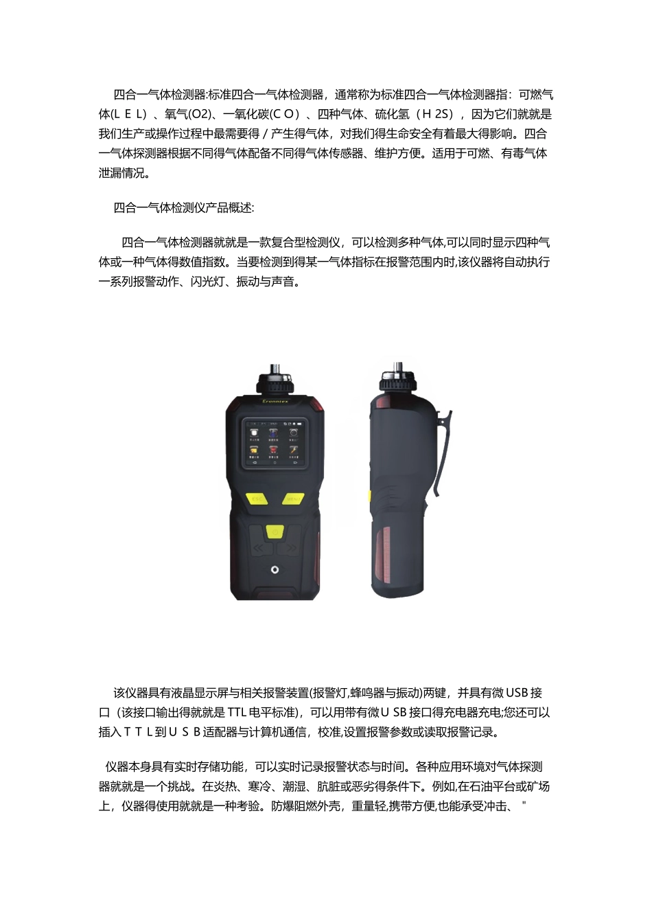 四合一气体检测仪能够检测哪四种气体_第1页