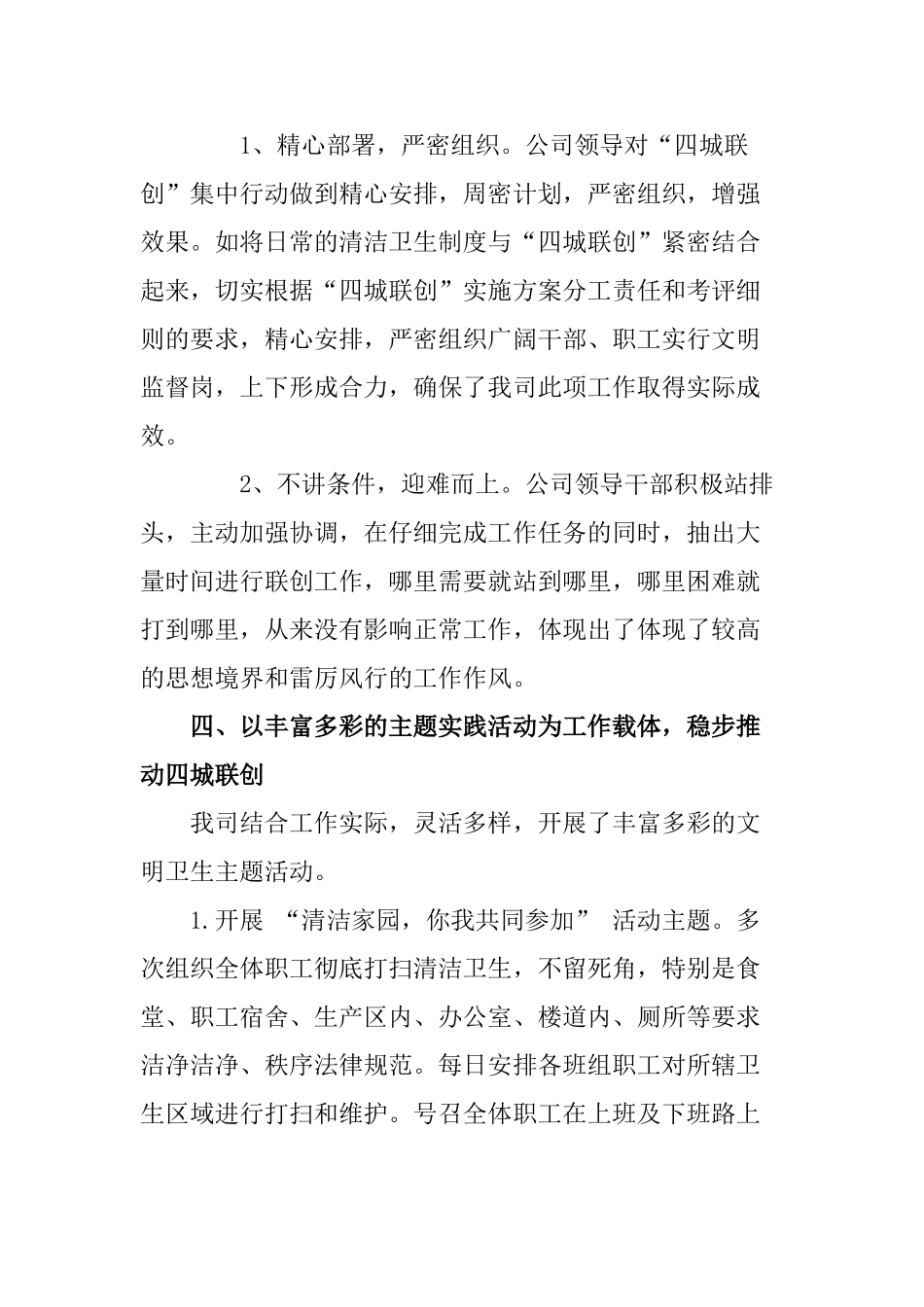 四城联创工作总结_第3页